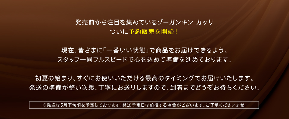 ZOGANKIN ゾーガンキン カッサ