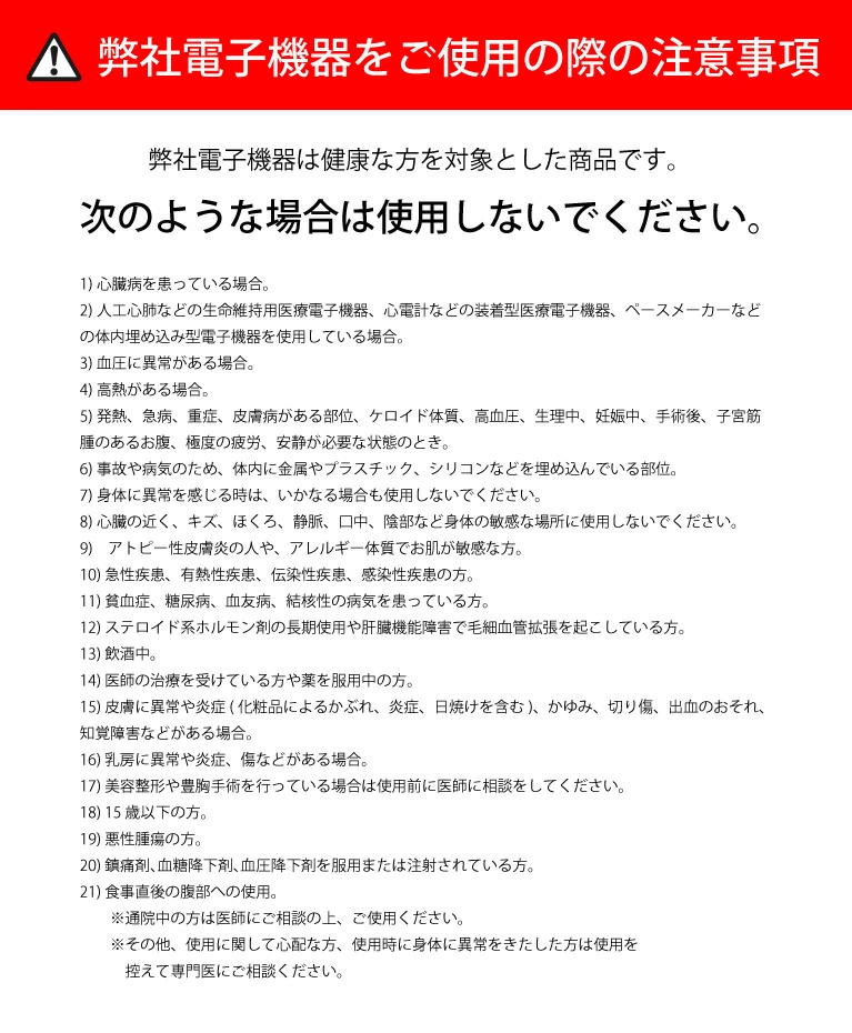 電子機器注意事項について