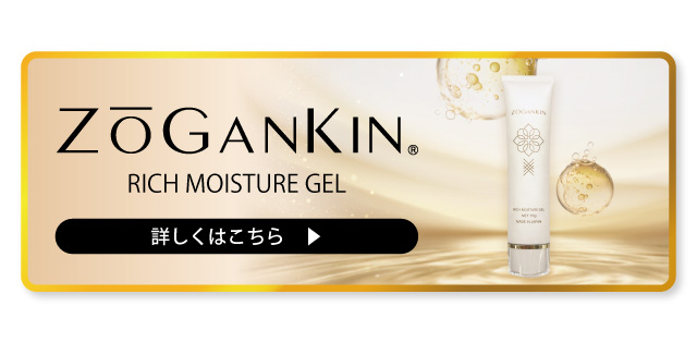 ZOGANKIN ゾーガンキン リッチモイスチャーゲル