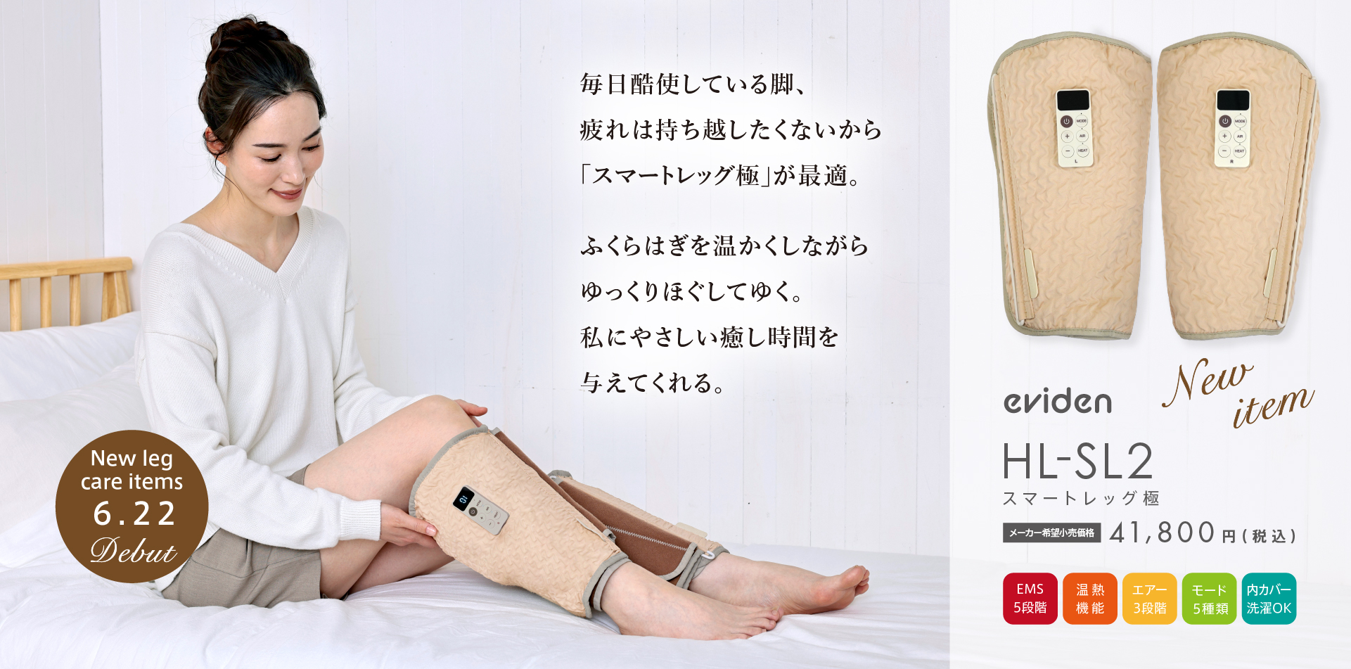 エビデンスマートレッグ極