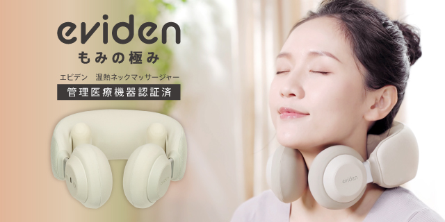 エビデン　もみの極み