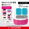 KMJ-IS-12・DX　替えゲルパッド