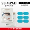 スリムパッドシックス　替えゲルパッド6枚入り