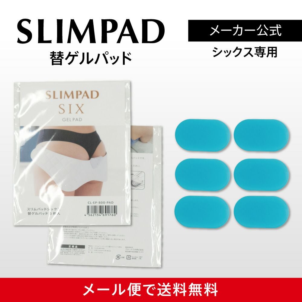 スリムパッドシックス　替えゲルパッド6枚入り