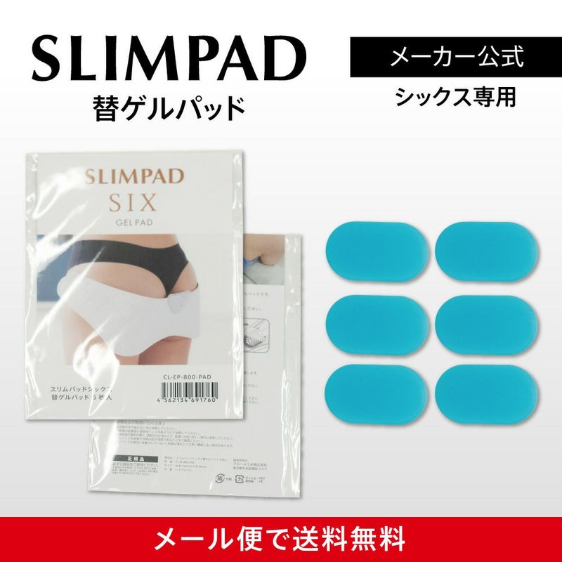 スリムパッドシックス　替えゲルパッド6枚入り