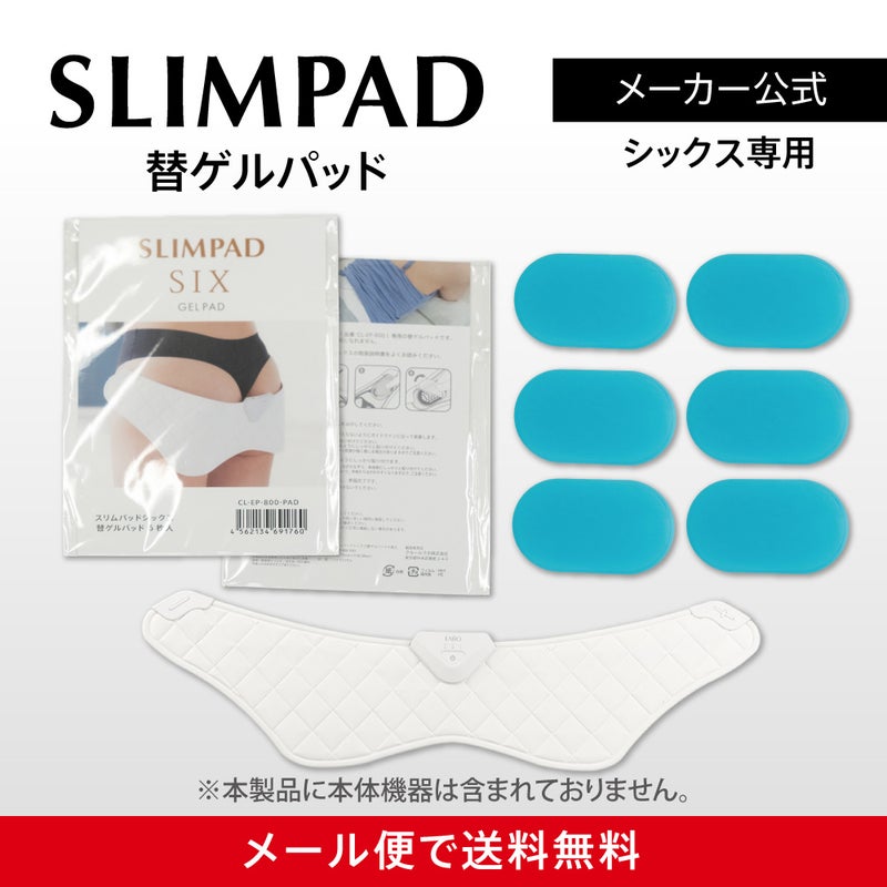スリムパッドシックス　替えゲルパッド6枚入り