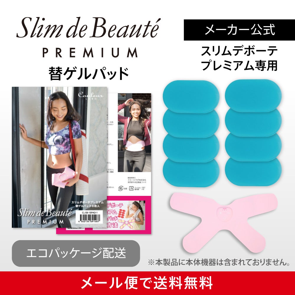 スリムデボーテの通販 | クルールラボ公式通販サイト-Couleur LABO