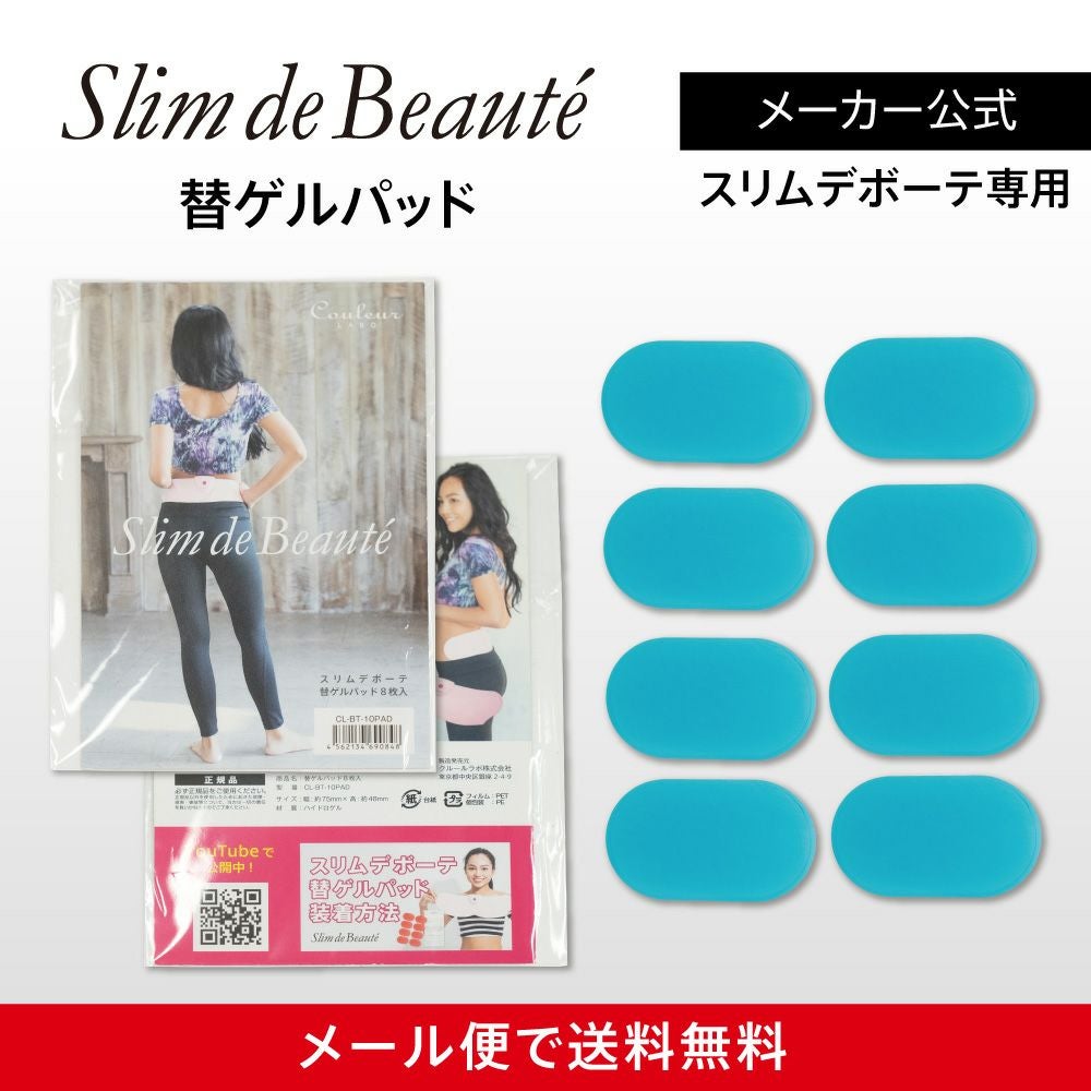 EMS用ゲルパッドの通販 | クルールラボ公式通販サイト-Couleur LABO