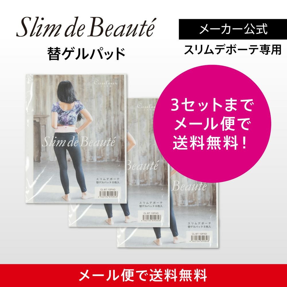 スリムデボーテ替えゲルパッド　8枚入り3箱セット