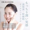 ドクターエルミス　モイスチャープロテクトゲル