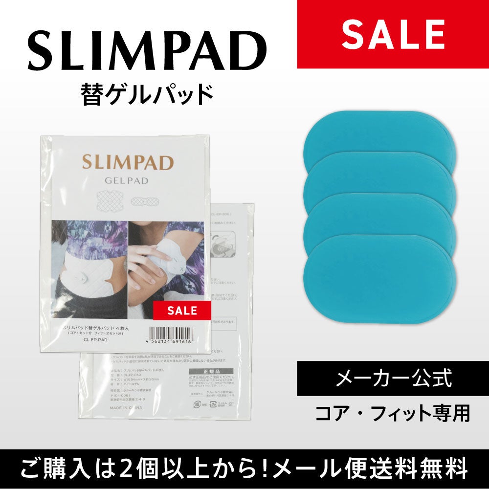 スリムパッド クルールラボ☆ 2点セット！ EMS用ゲルパッドの通販 | クルールラボ公式通販サイト-Couleur LABO
