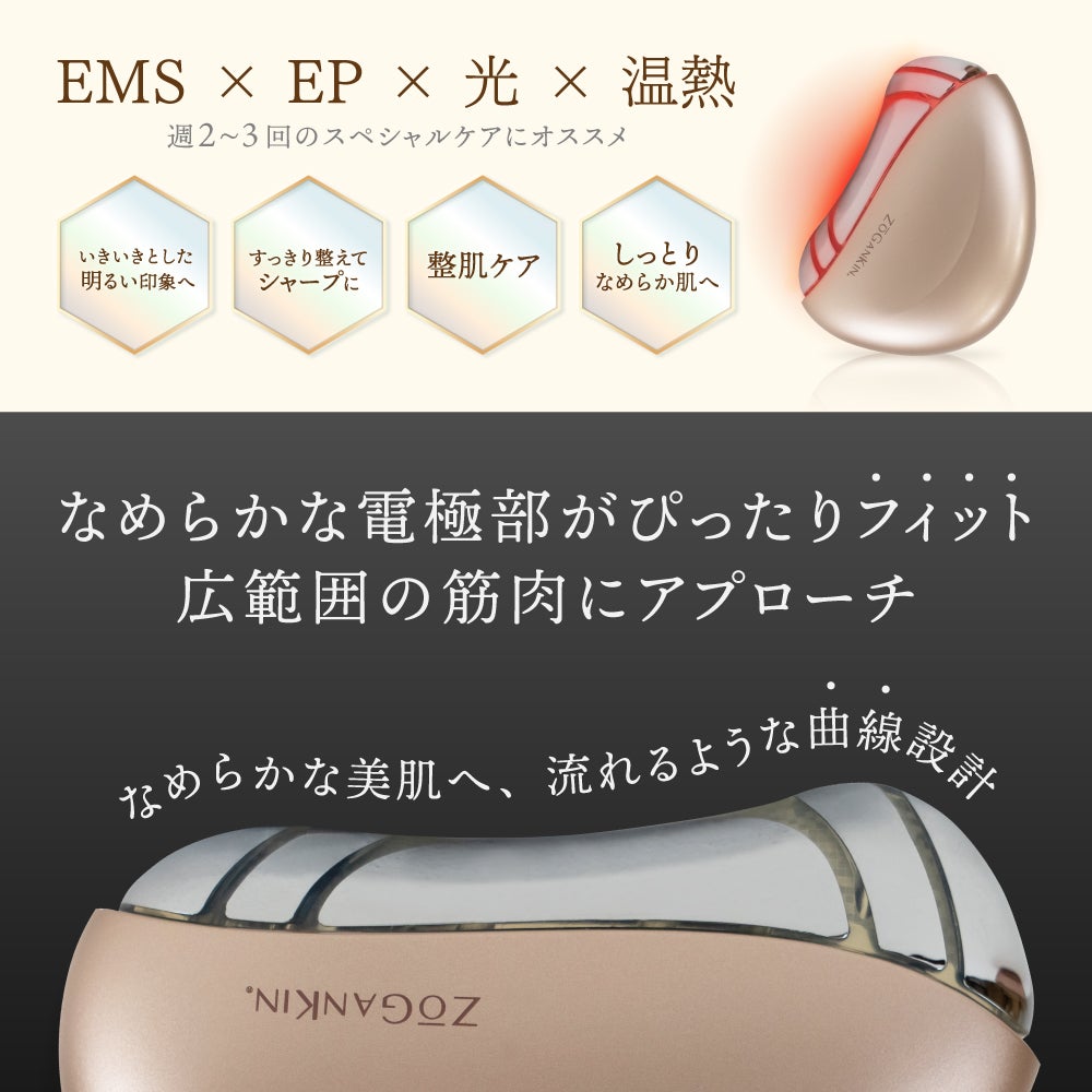 ZOGANKIN_カッサ美顔器_EMS_EP_温熱_LED