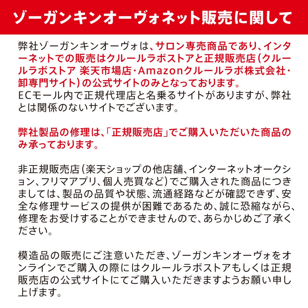ZOGANKIN OVO（ゾーガンキン　オーヴォ）交換ブラシ注意事項