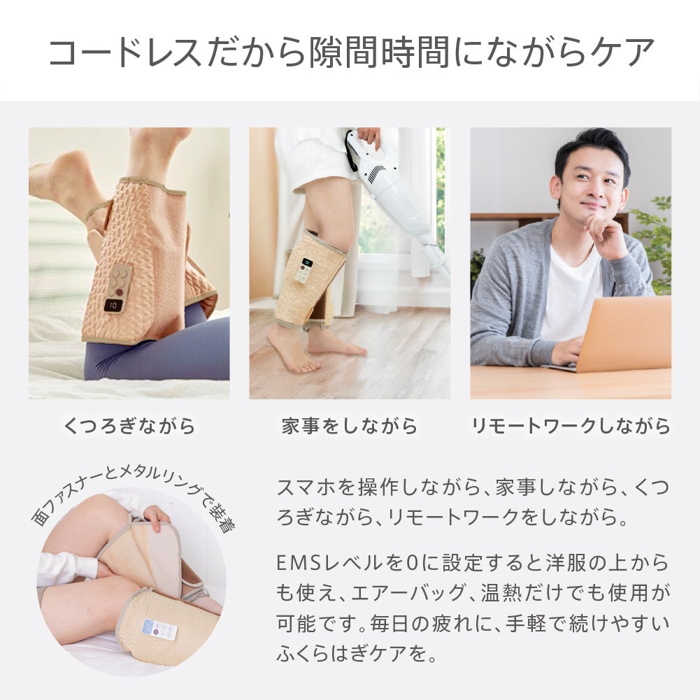エビデン　スマートレッグ極　コードレスだから隙間時間にながらケア